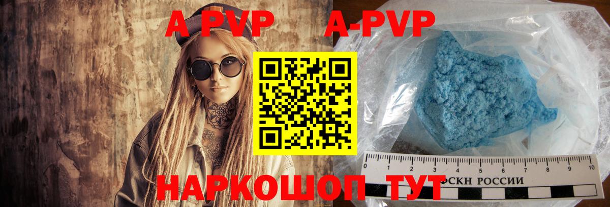 A-PVP VHQ Белорецк