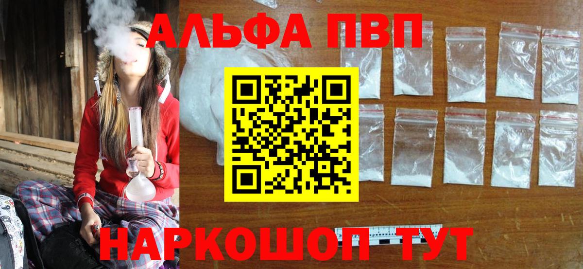 Alfa_PVP Crystall  Вход с VPN  закладка  Белорецк  А ПВП VHQ 