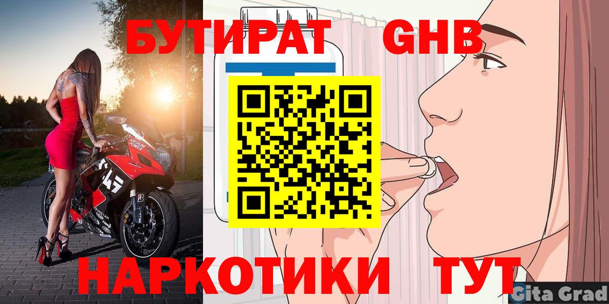 Белорецк  БУТИРАТ бутик  Бутират  Вход с VPN 