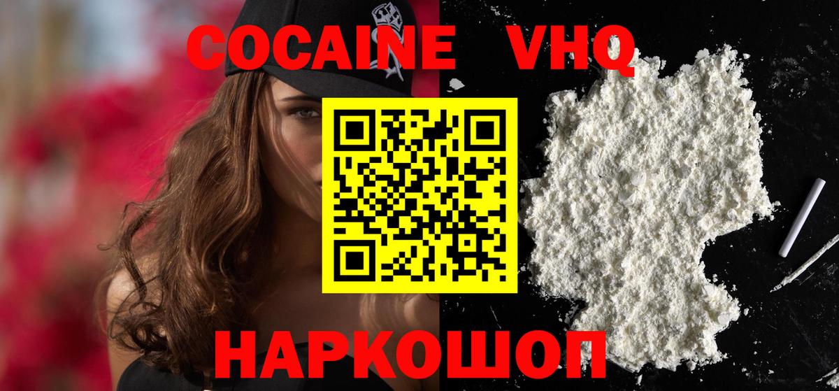 COCAIN VHQ  КОКАИН Колумбийский  Белорецк  Вход с VPN 