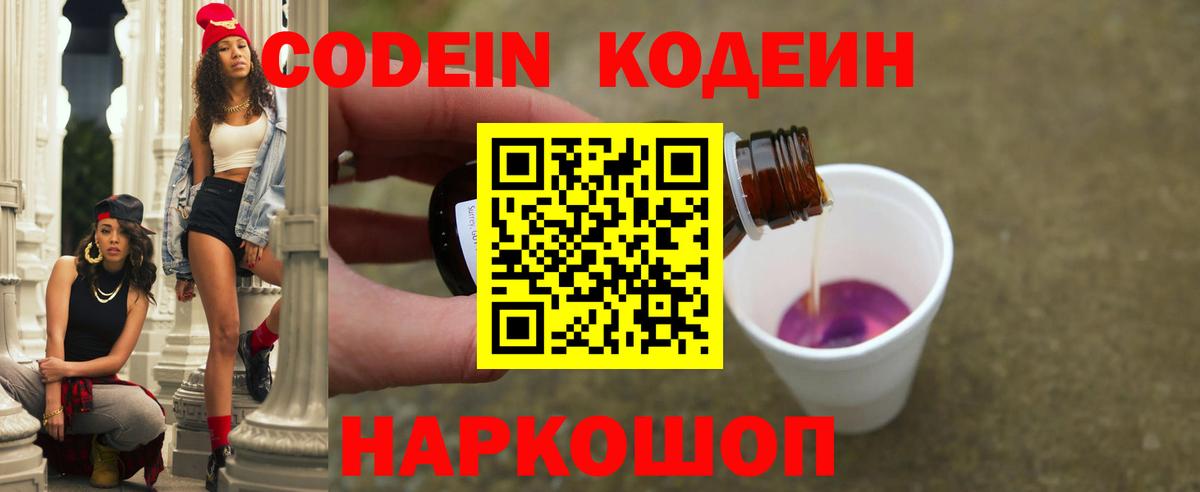 Кодеин напиток Lean (лин)  Кодеин напиток Lean (лин)  Белорецк  Вход с VPN 