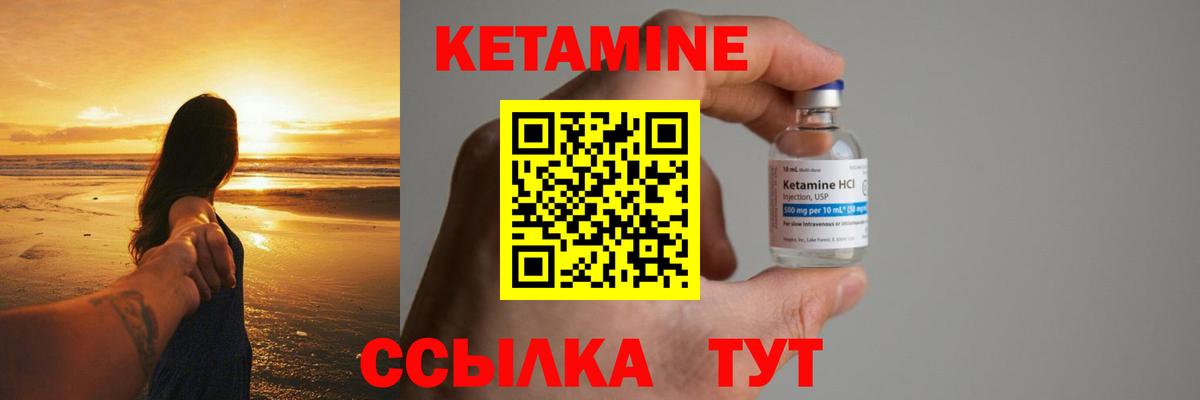 Кетамин ketamine Белорецк