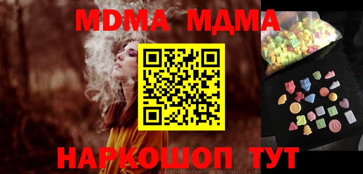 MDMA кристаллы Белорецк