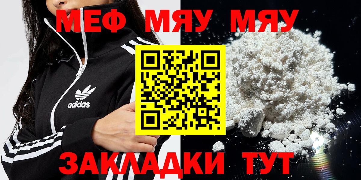 Мефедрон кристаллы Белорецк